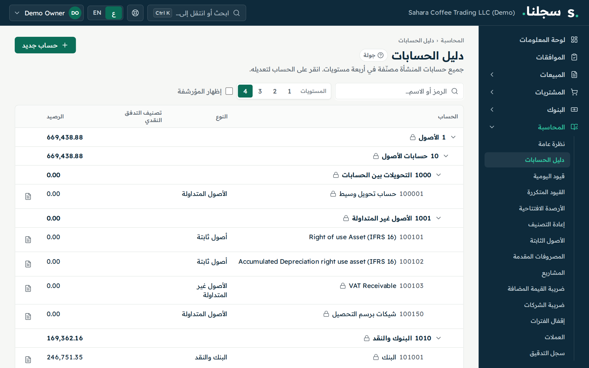 دليل الحسابات في سجلنا