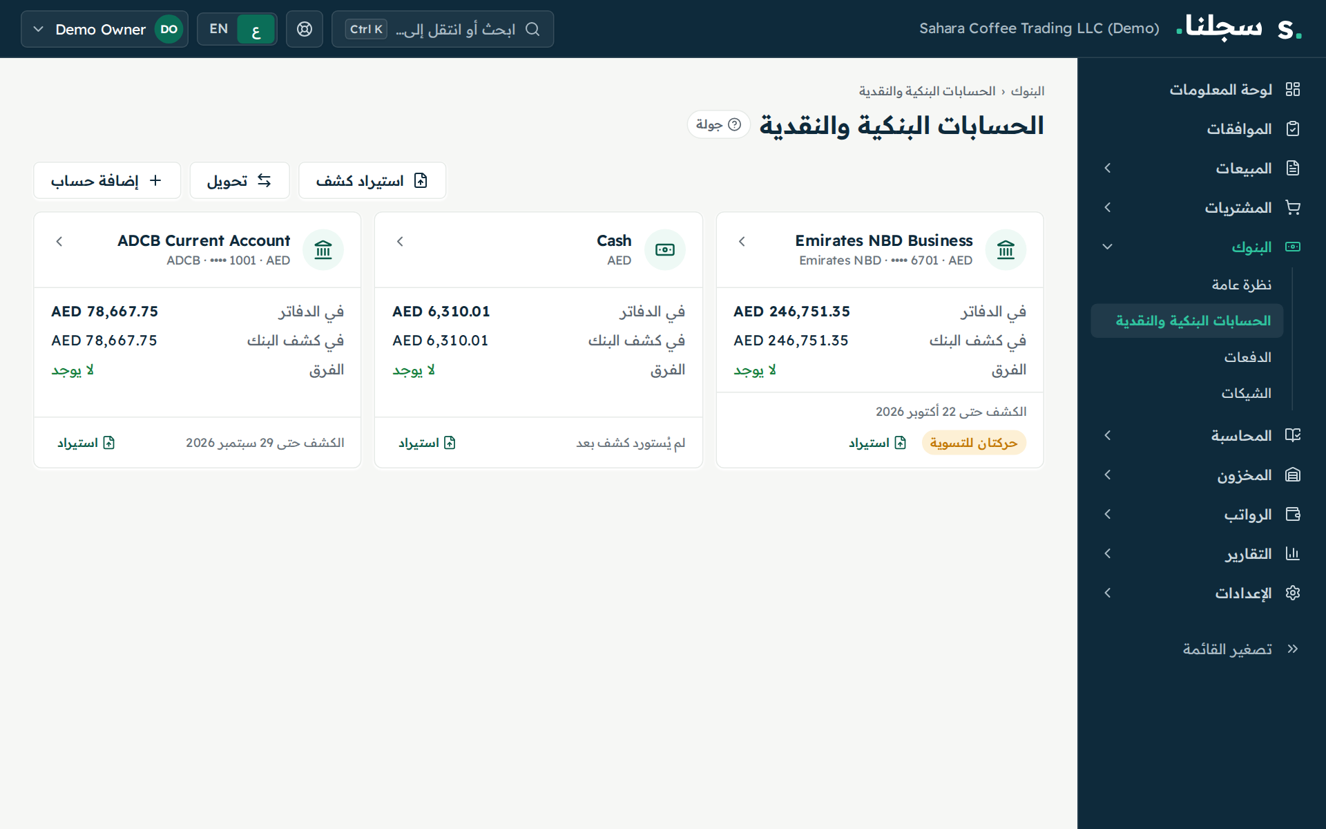 حسابات البنك والنقد في سجلنا