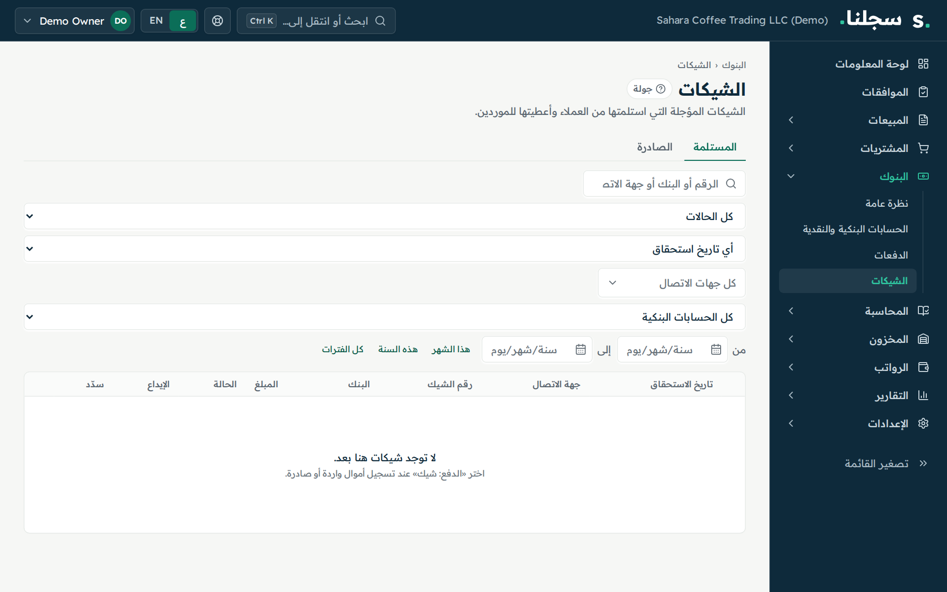 سجل الشيكات في سجلنا