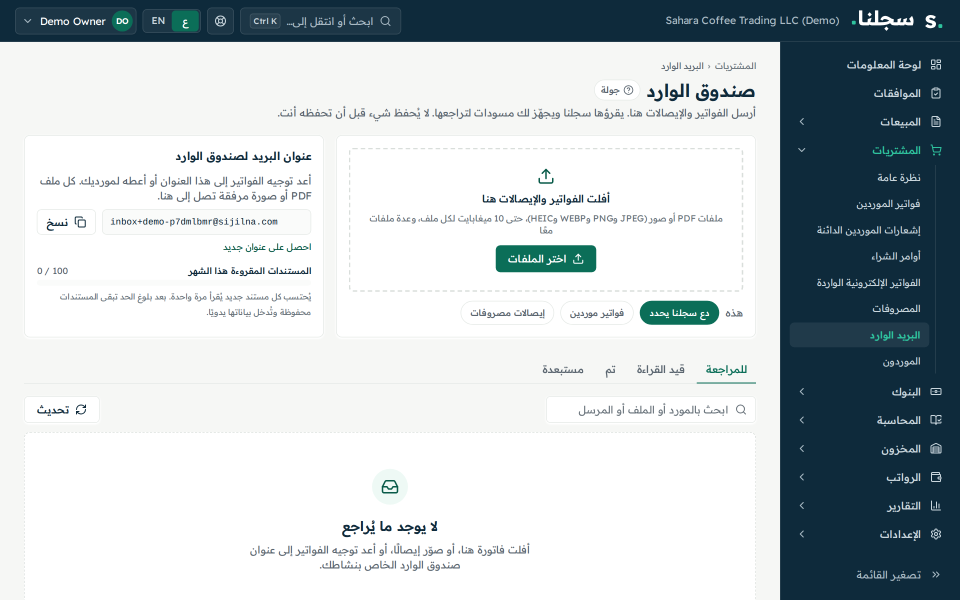 صندوق المستندات في سجلنا مع مستندات مقروءة إلى مسودات