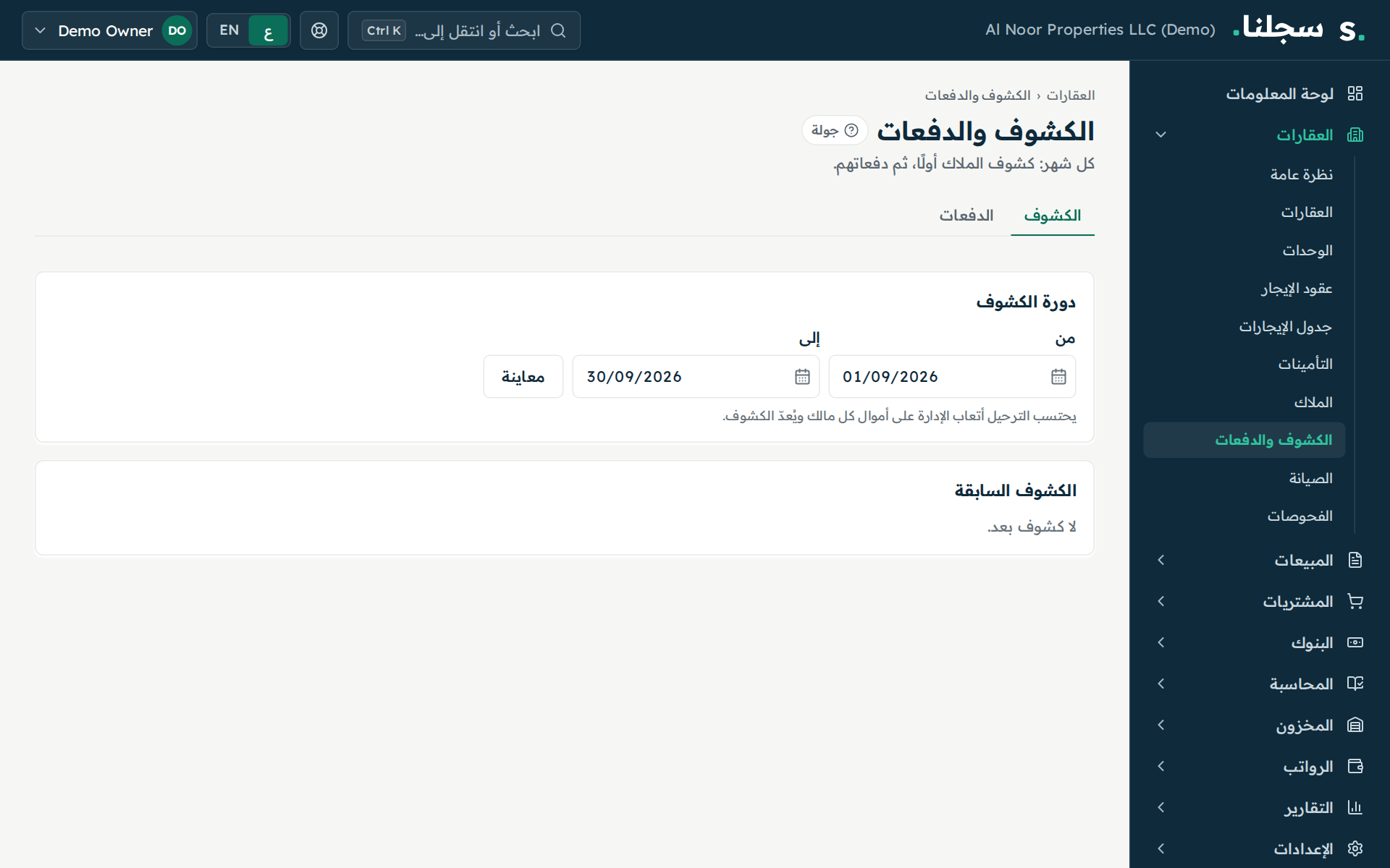 كشوف الملاك والتحويلات في سجلنا