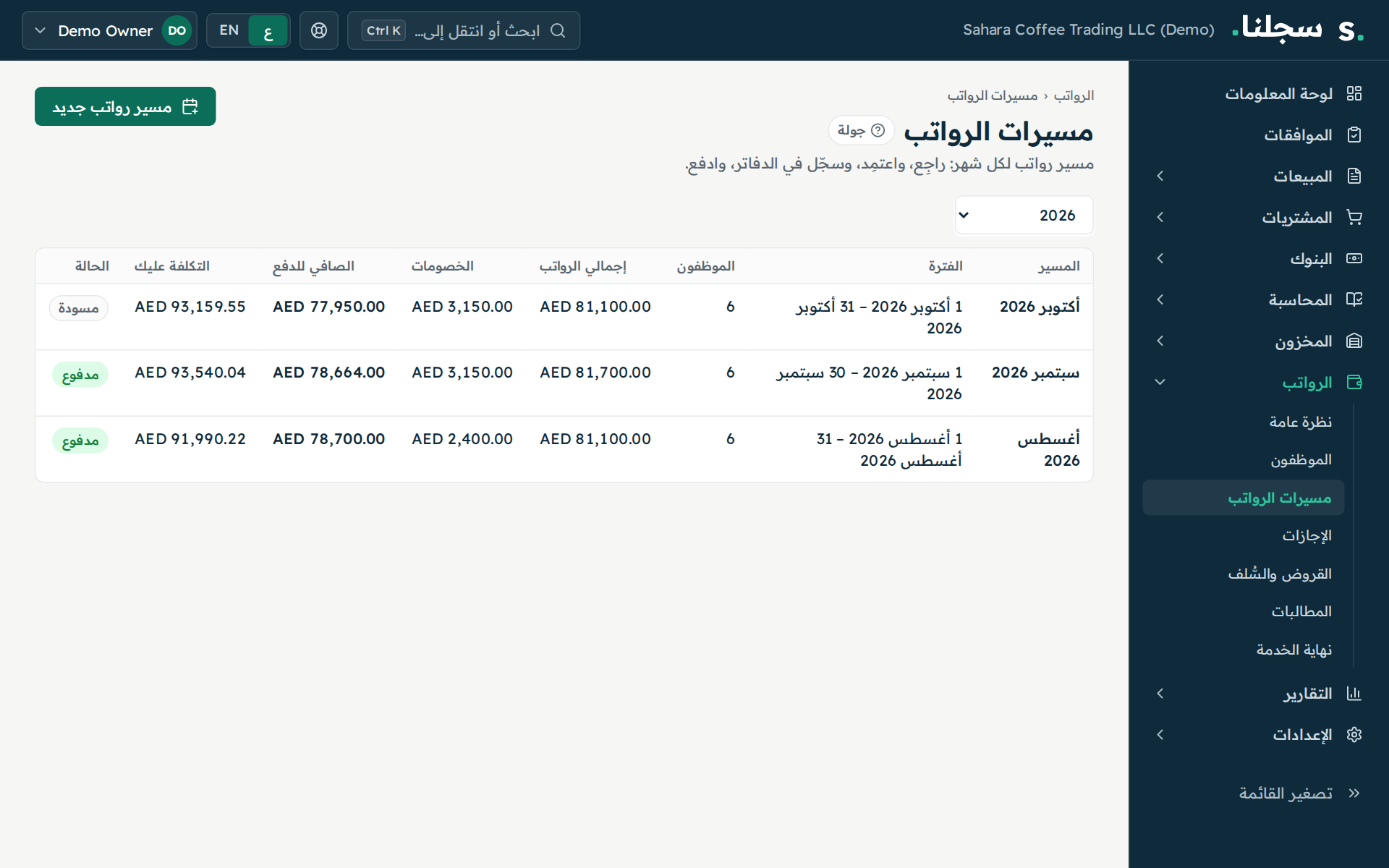 دورات الرواتب في سجلنا