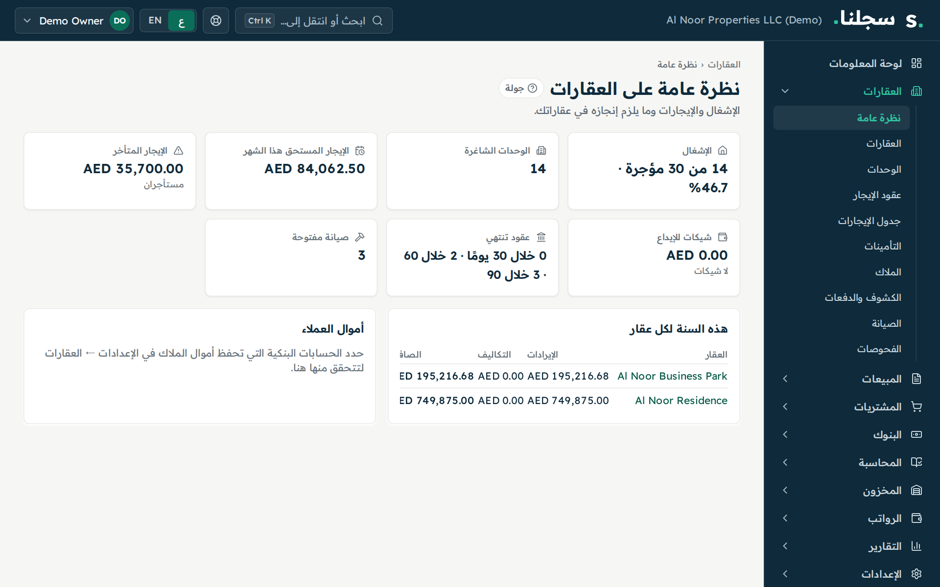 نظرة عامة على العقارات في سجلنا