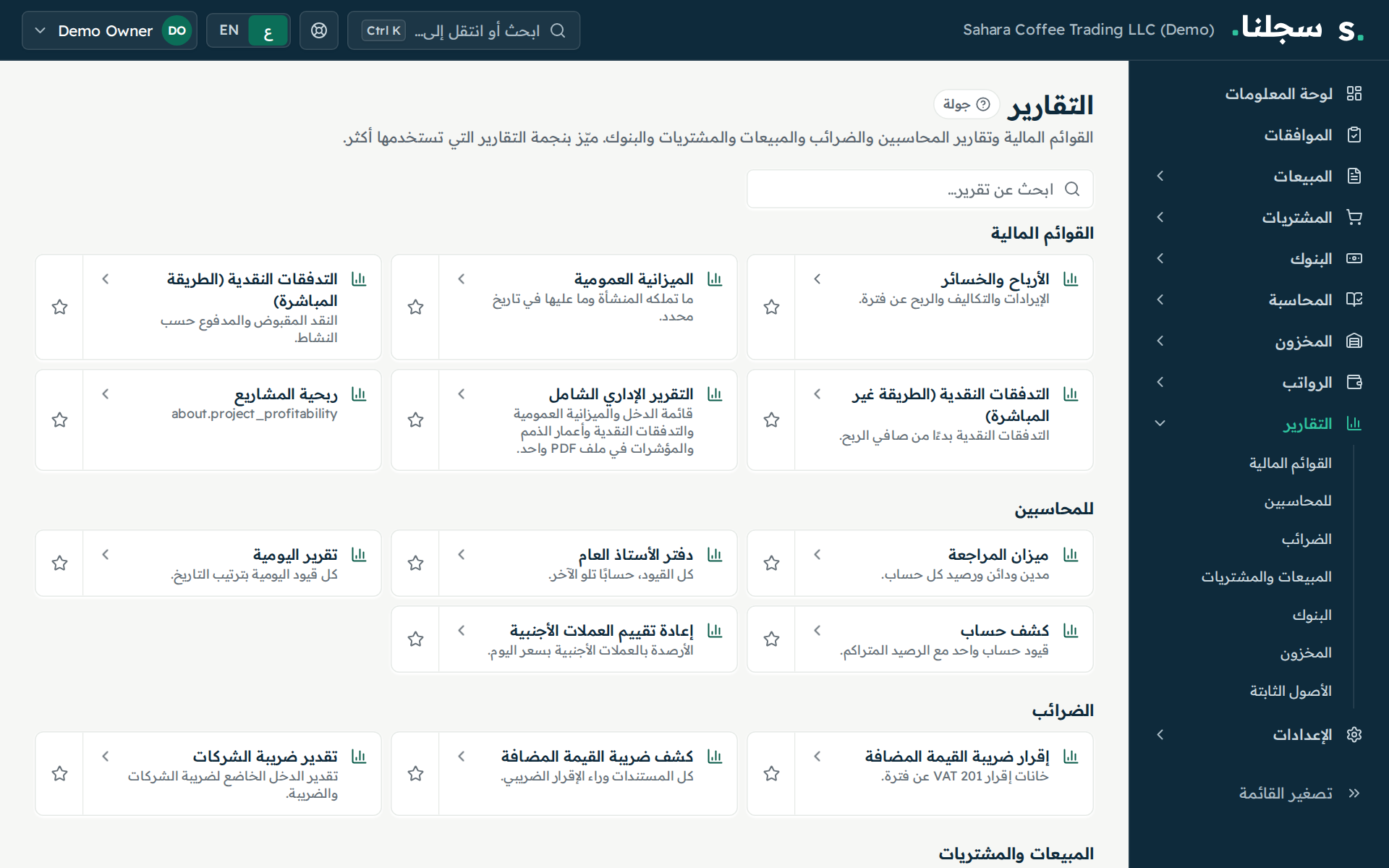 قسم التقارير في سجلنا
