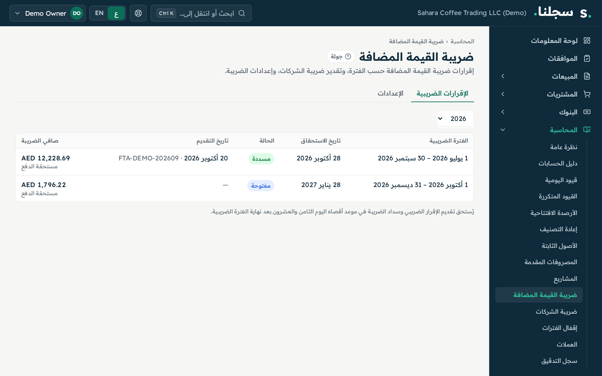 إقرارات ضريبة القيمة المضافة في سجلنا